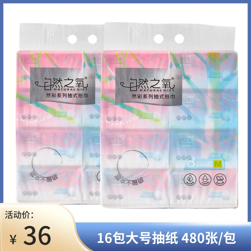 自然之氧纸巾然彩抽纸原木面巾纸婴儿无香餐巾纸可湿水纸巾480张