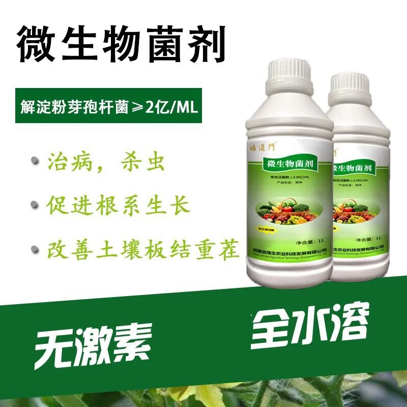 福进门微生物菌剂全水溶肥大田瓜果蔬菜防病调节土壤增产增强吸收
