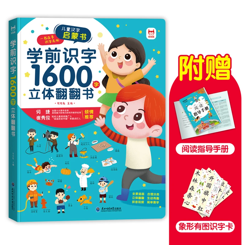 超大开本学前识字1600字立体翻翻书2-7岁幼小衔接儿童识字认字