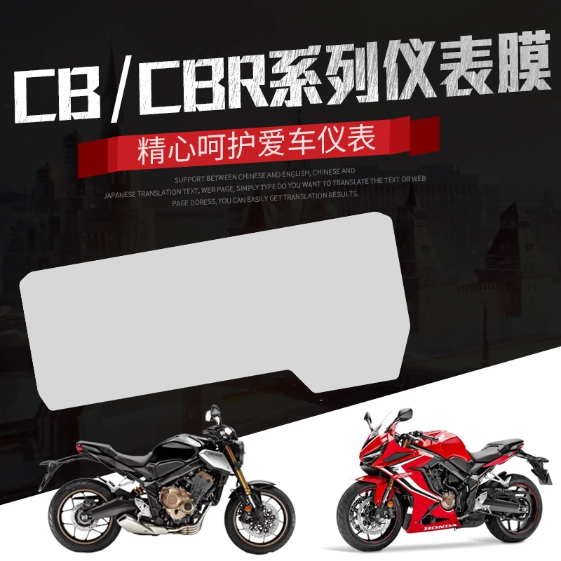 适用本田cb cbr650r仪表膜保护贴纸500x400x400f改装屏幕防水防刮