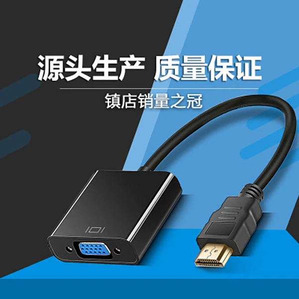 HDMI转VGA高清转接线