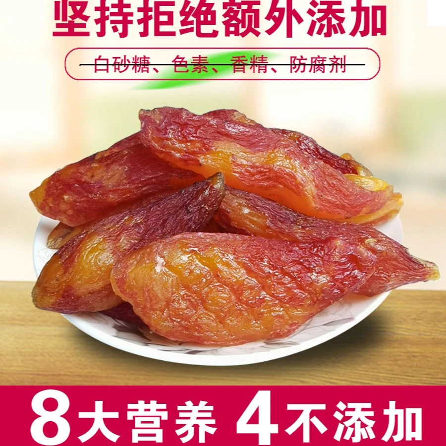 【粉丝专享】吃遍天带皮倒蒸香薯干原味红薯干地瓜干0脂肪