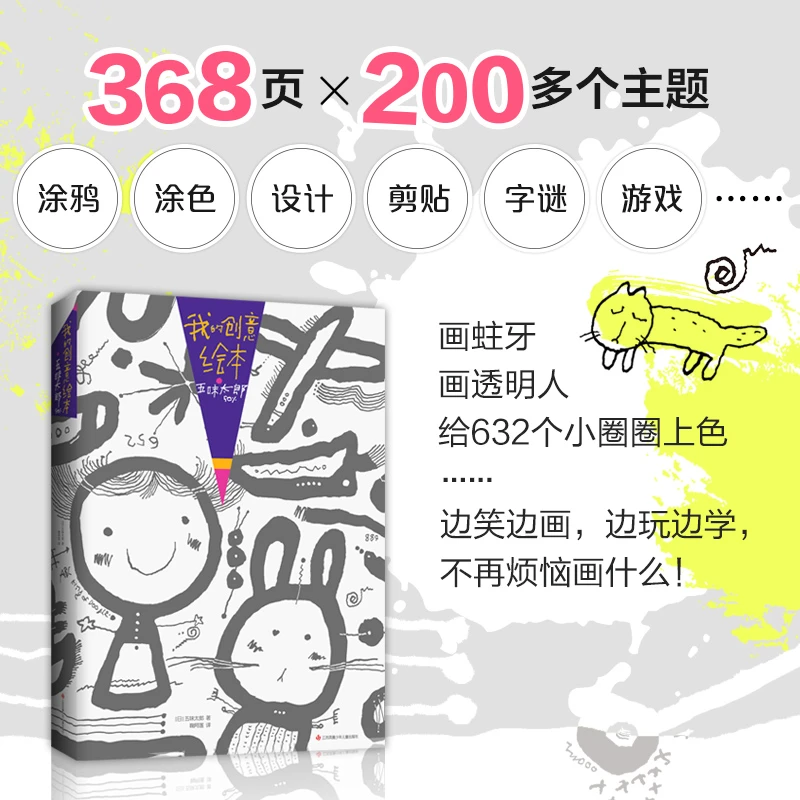 【爱心树官方】我的创意绘本 五味太郎50%艺术启蒙想象力创造力