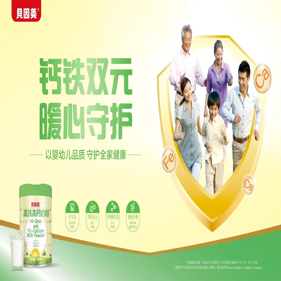 680g贝因美高铁高钙奶粉，钙铁双元，暖心守护！