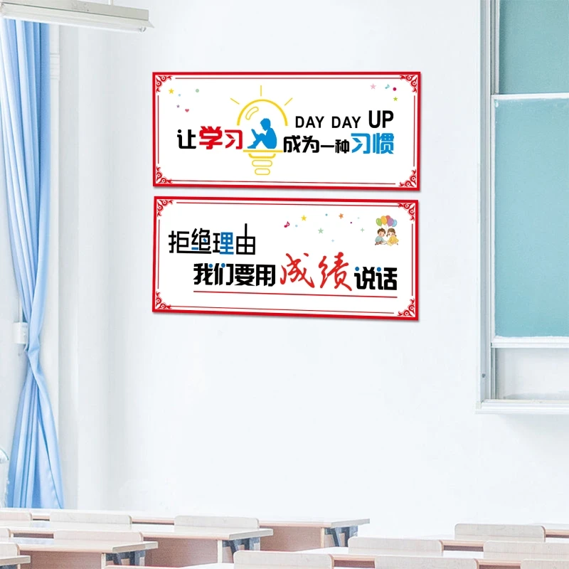 小学教室墙面装饰布置文化标语墙壁贴画学习励志墙贴儿童房间书房