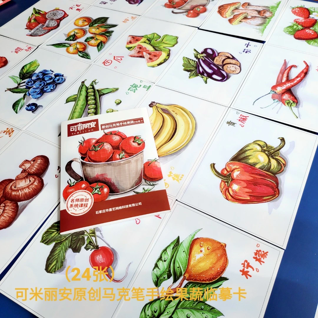 可米丽安原创水粉+原创马克笔手绘果蔬双面覆膜带步骤图24张送PPT