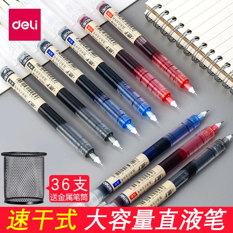 Deli/得力巨能写直液式0.5mm速干黑色蓝色全针管碳素笔考试专用笔