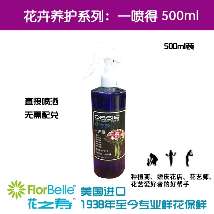 花之寿®一喷得鲜花锁水剂绣球新娘捧花保水剂鲜花保鲜剂500ml花店