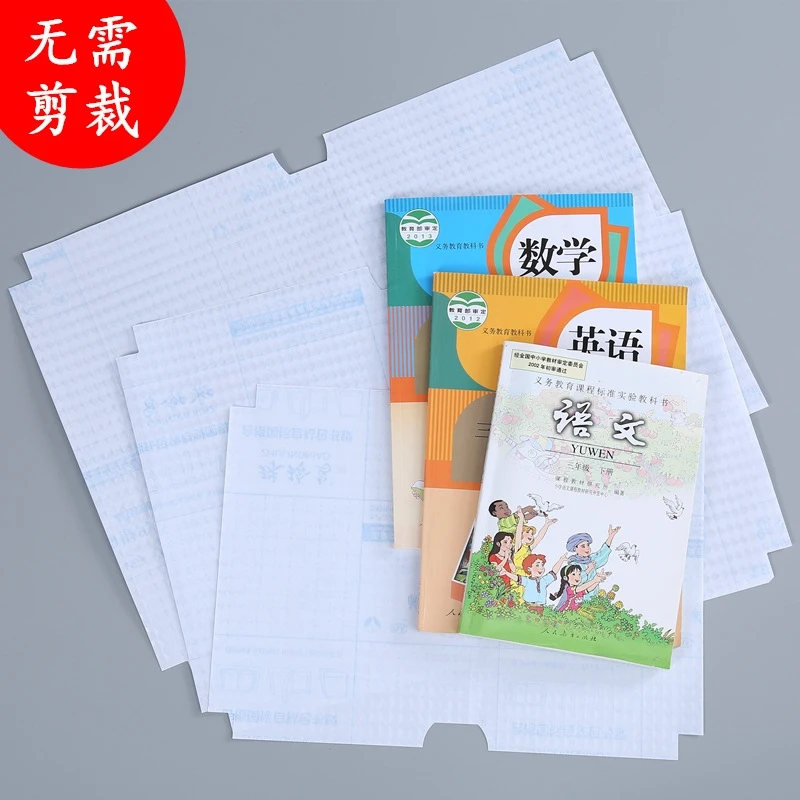 透明无毒自粘磨砂包书皮适用小学初中高中课本大号中号小号通用