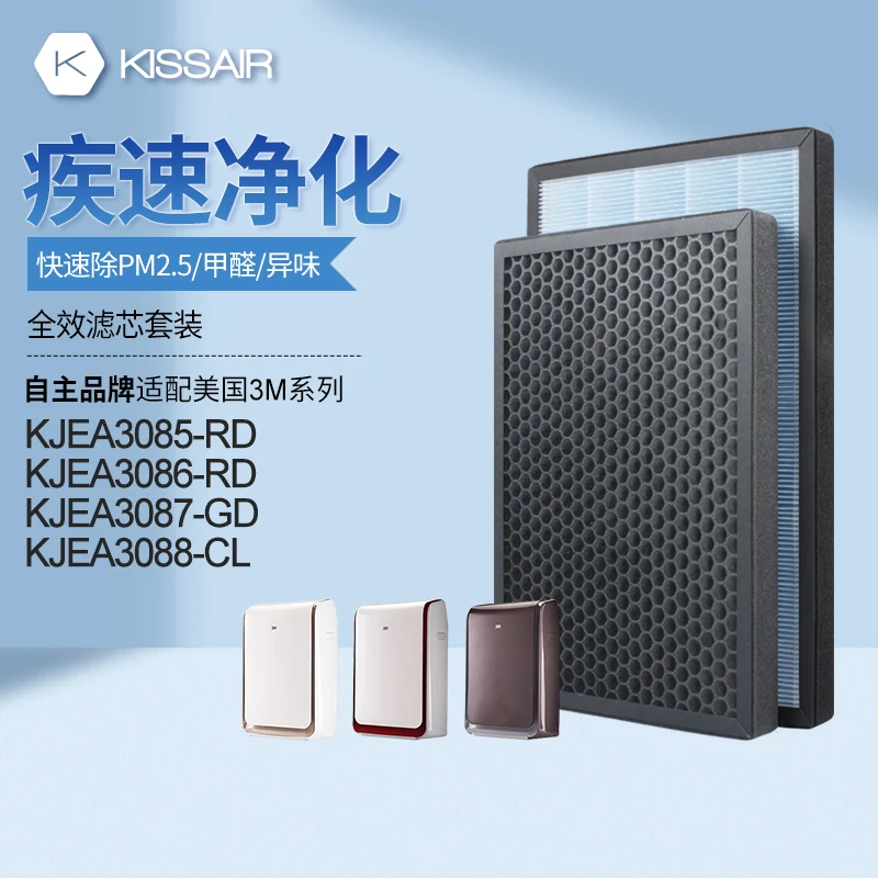适配3M卓创空气净化器滤网KJEA3088-CL家用集尘过滤芯FAF308-1/2