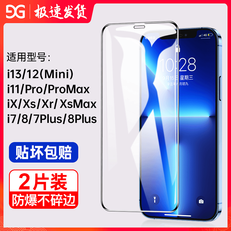 iphone11 Pro钢化膜苹果X全屏覆盖iphoneXsMax蓝光XR手机7/8plus