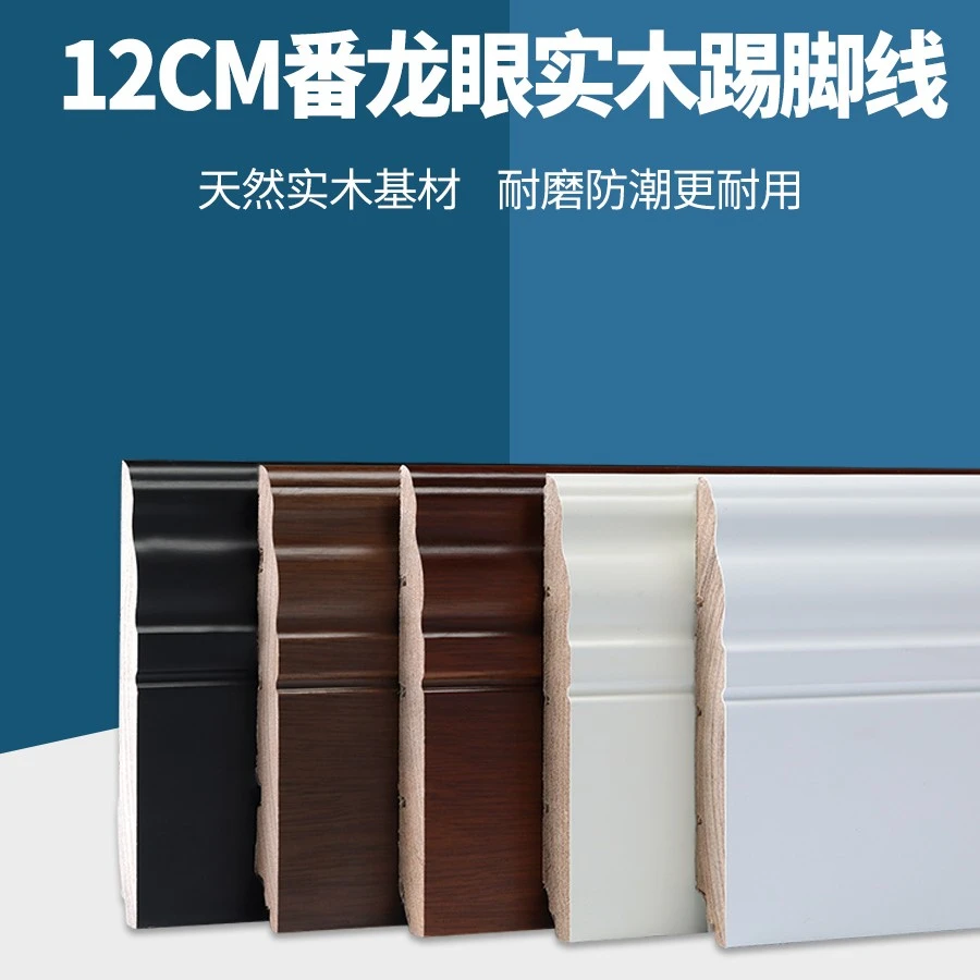 番龙眼烤漆12公分纯实木踢脚线 原木清水宽仿古木地板高端贴地脚