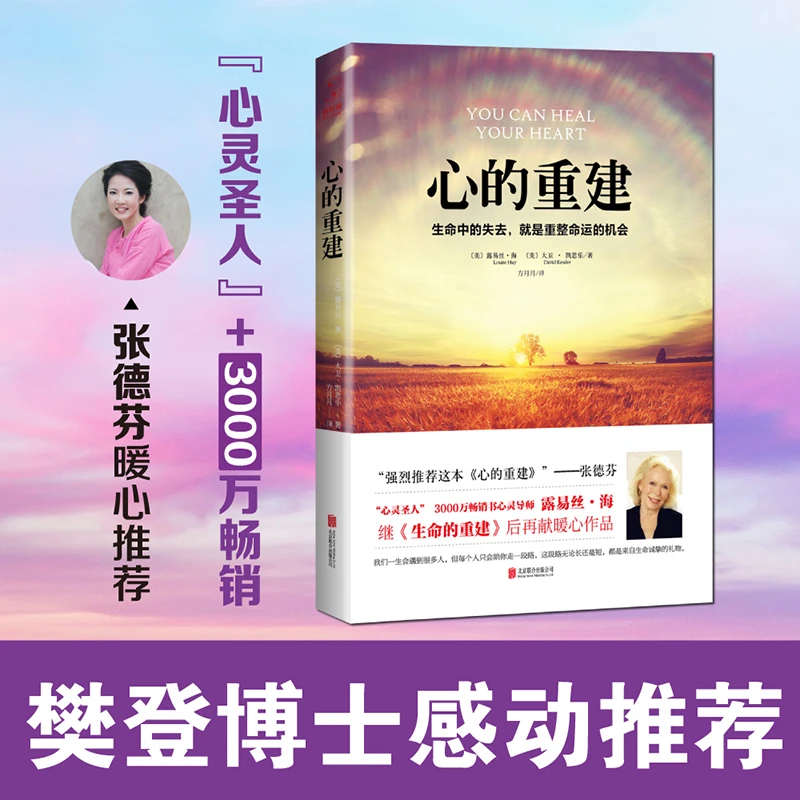 【妮子推荐】心的重建樊登推荐生命中的失去就是重整命运的机会