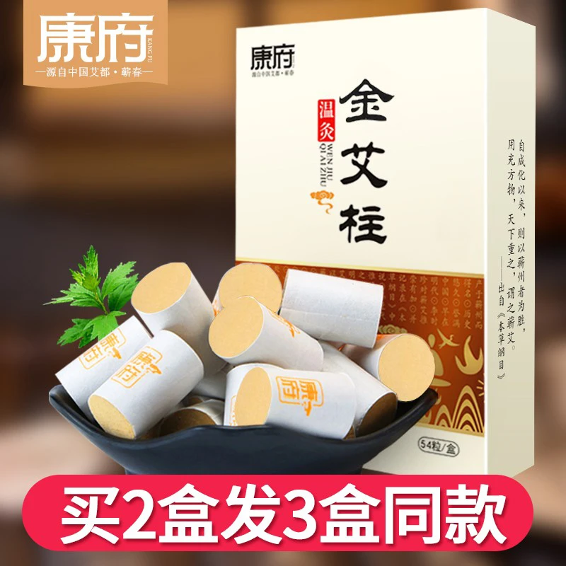 康府艾条艾柱正品艾条艾柱随身灸家用仪熏蒸艾叶艾草艾绒手工艾灸