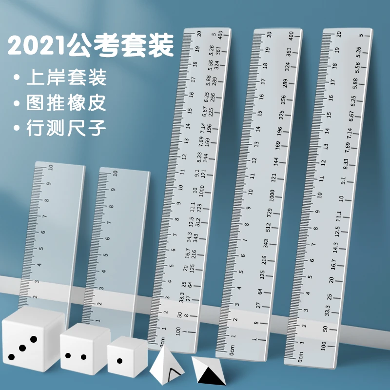 2025公考橡皮套装公务员考试学习专业图推立体橡皮正方体国考省