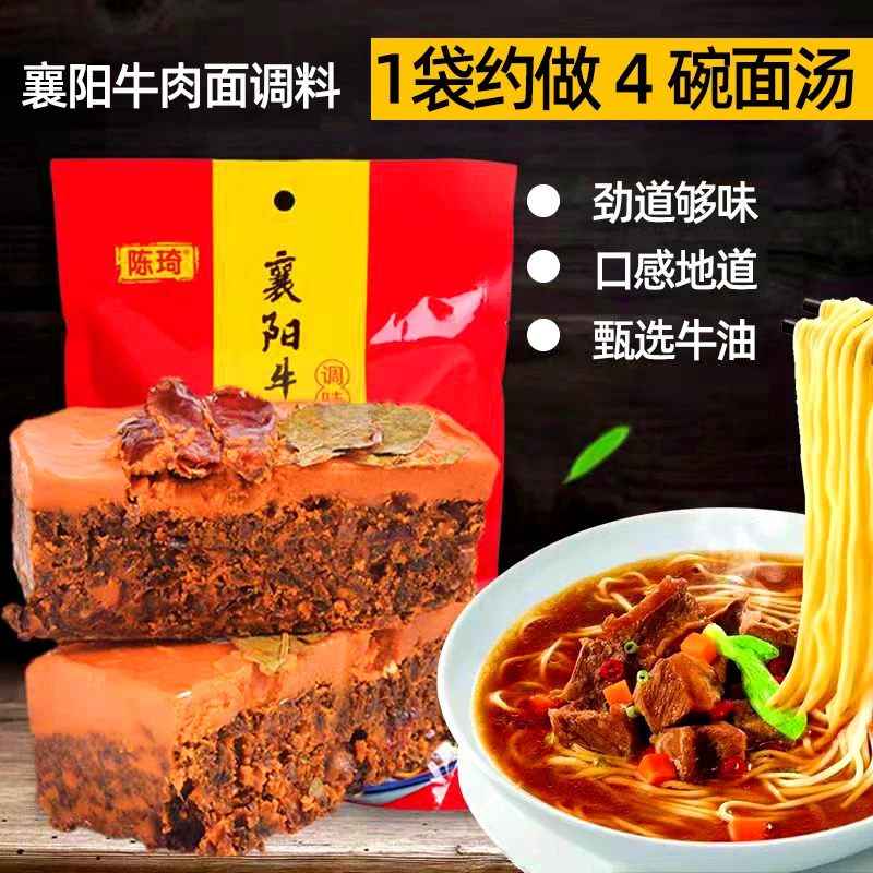 襄阳牛肉面调料220克/袋 底料汤底牛肉面牛杂面海带面牛油汤底