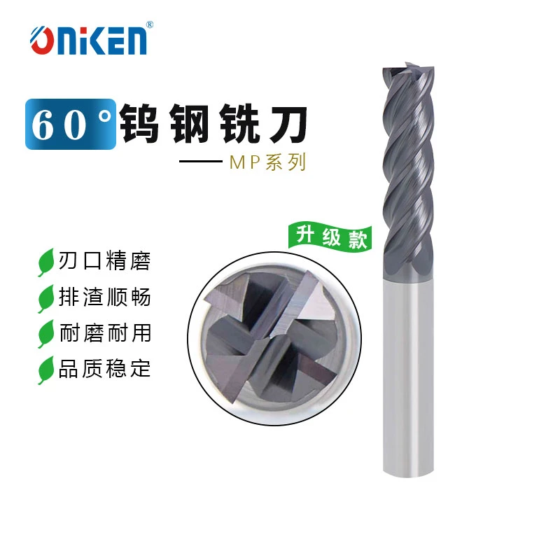 MP系列60度钨钢平底刀