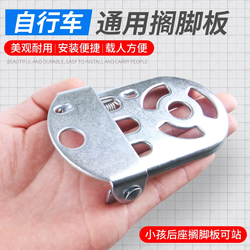 自行车搁脚板山地车公路车脚踏板后脚蹬加厚放脚蹬子可折叠后脚板