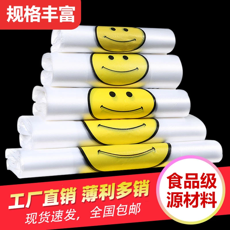 透明塑料袋家用笑脸食品打包一次性加厚手提商用超市购物袋方便袋