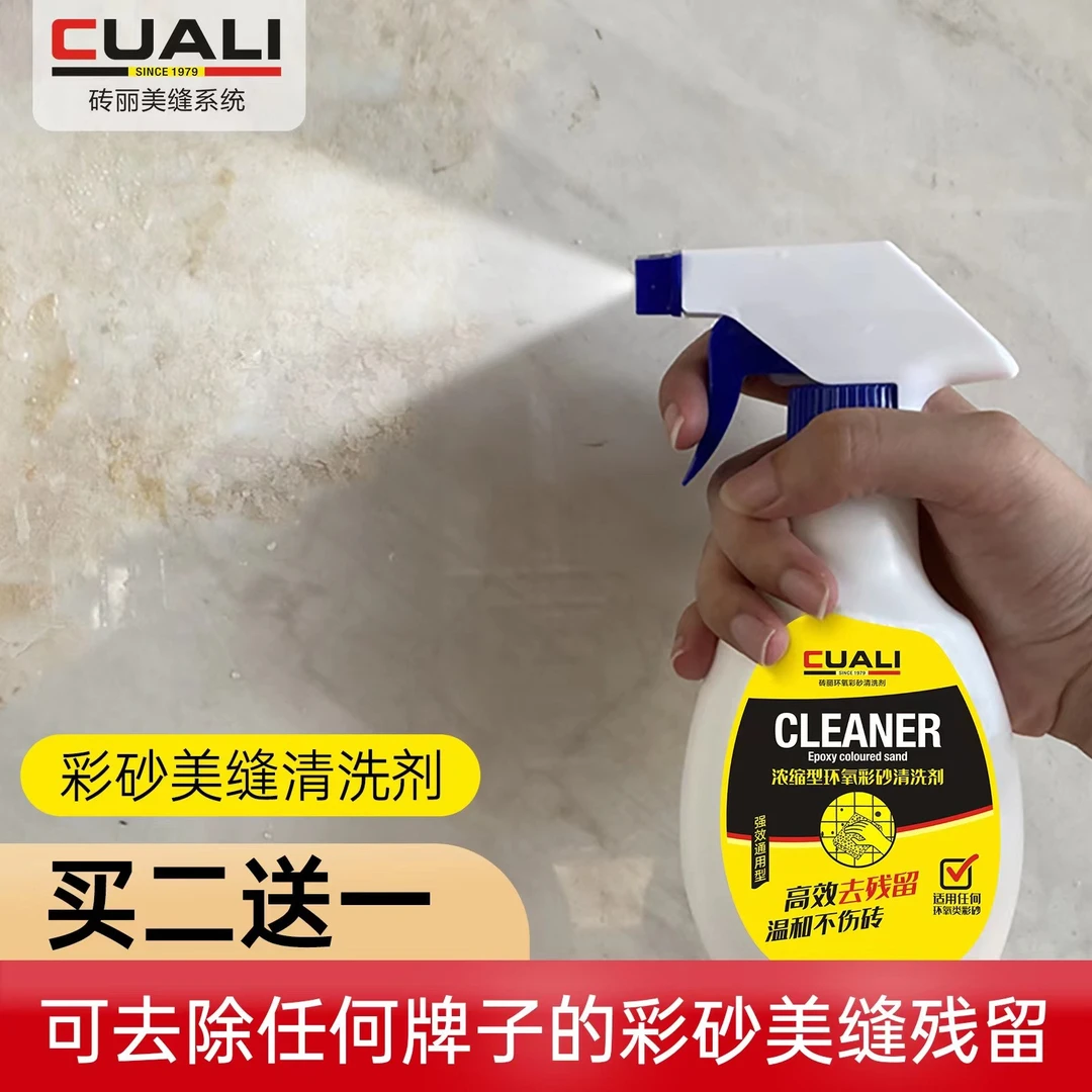 砖丽环氧彩砂填缝剂清洗剂不伤瓷砖强力去污可返工地砖美缝清洁剂