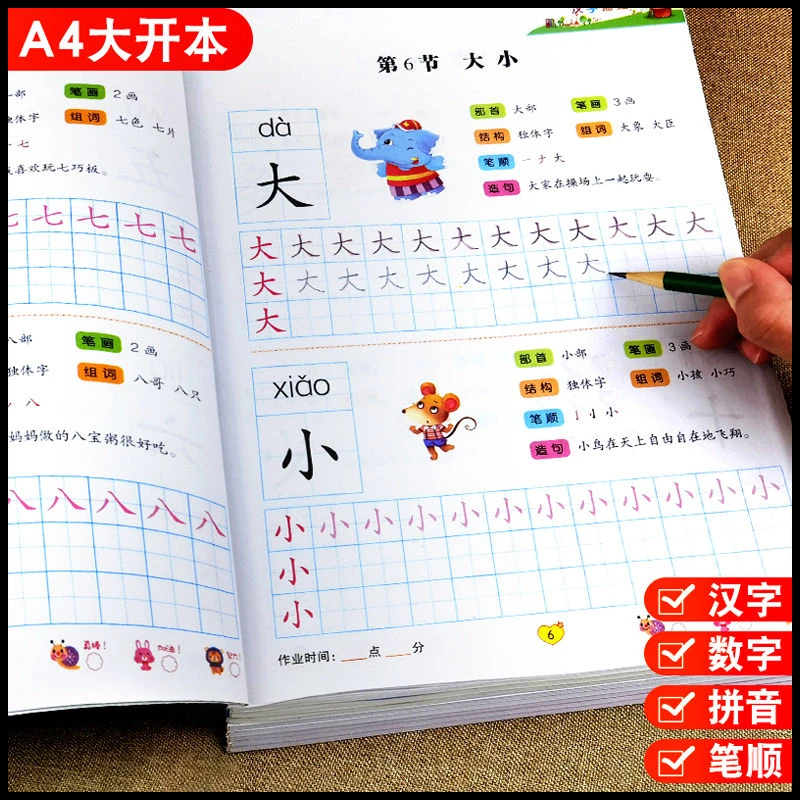 描红本幼儿园大班中班小班数字拼音汉字笔顺笔画练习本幼儿练字帖
