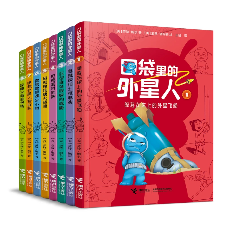 【官旗直发】口袋里的外星人（7册）