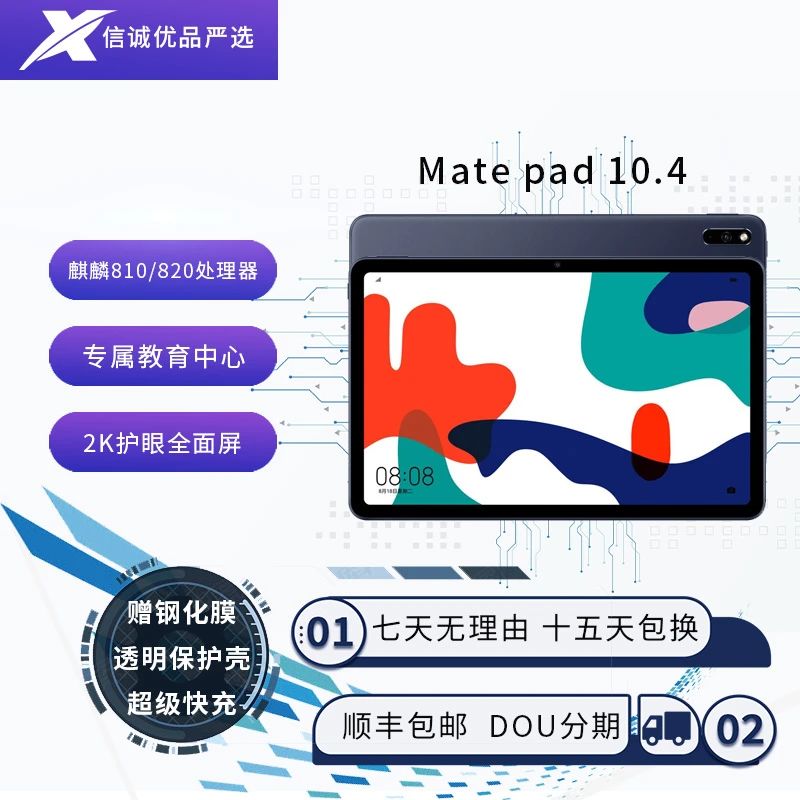 95新 Huawei/华为 华为平板MatePad 10.4 电脑游戏办公网课护眼屏