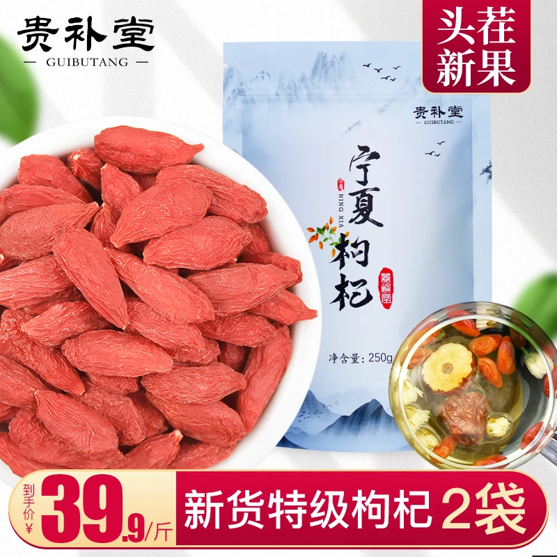 【2023年头茬新果】贵补堂宁夏头茬红枸杞  （250g*2袋）L