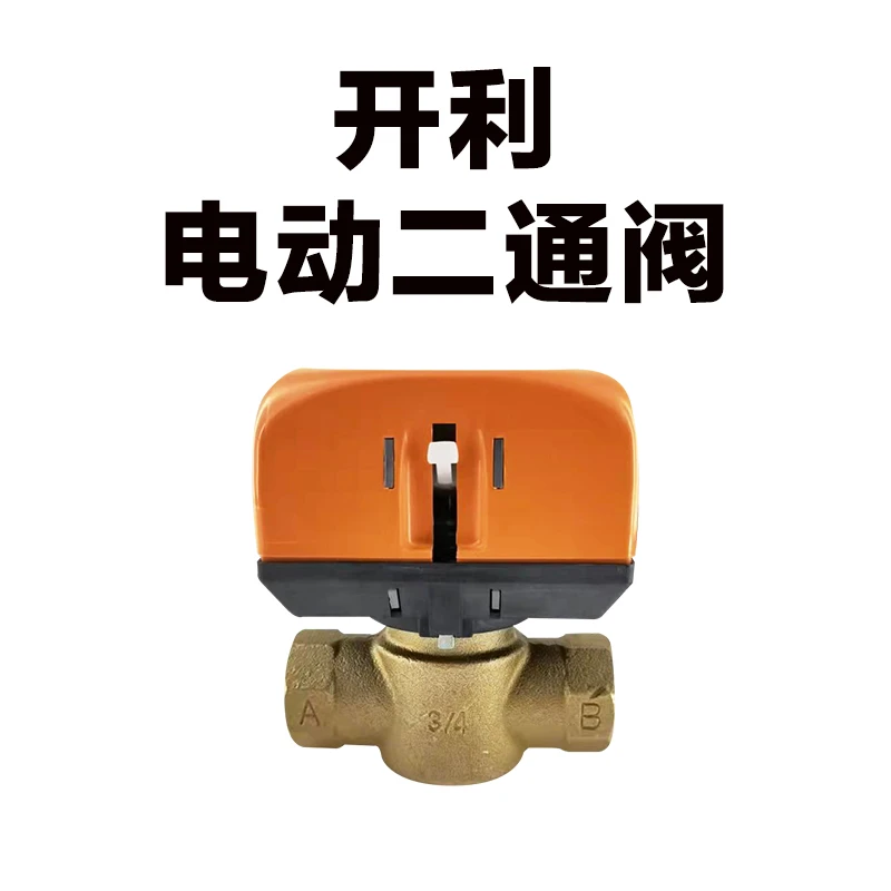 风机盘管空调阀二通阀开利VLV26TB两通阀电动阀