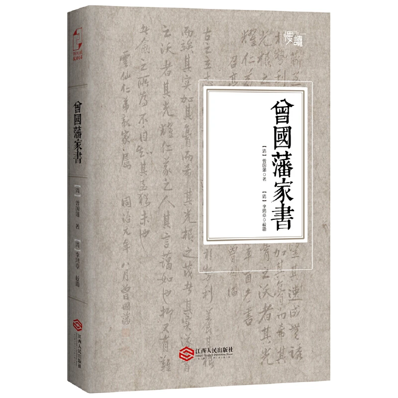 曾国藩家书书籍历史名人正版原文收藏家训阅读人生必读经典书籍