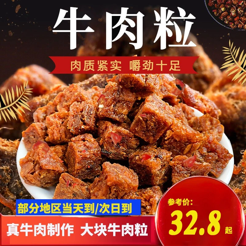 糖果系风味牛肉粒香辣五香沙嗲休闲零食小包装即食