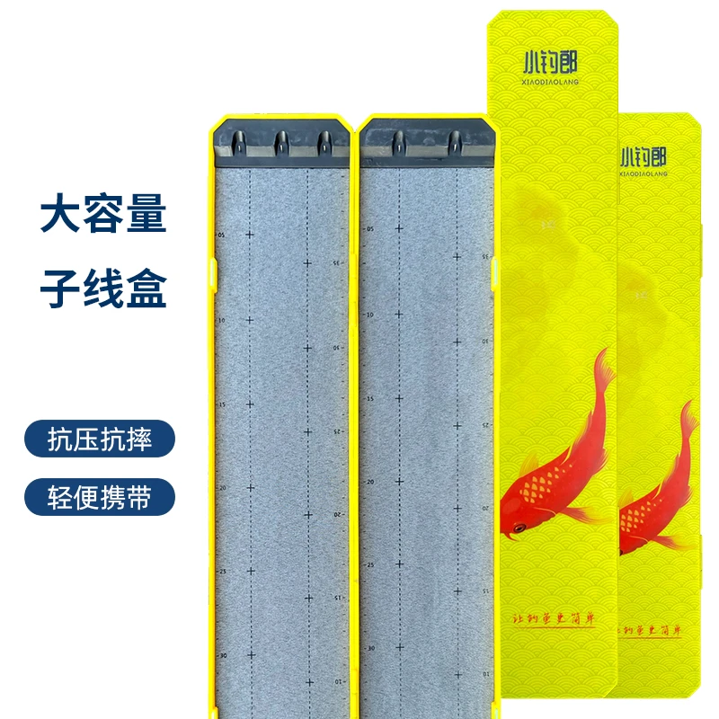 小钓郎子线盒子线专用竞技加长双层超薄仕挂盒多功能鱼线收纳盒