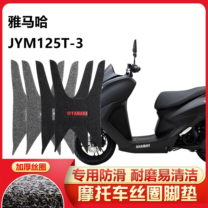 呆头呆脑适用 YAMAHA雅马哈巡鹰125踏板摩托车脚垫踏板JYM125T-3