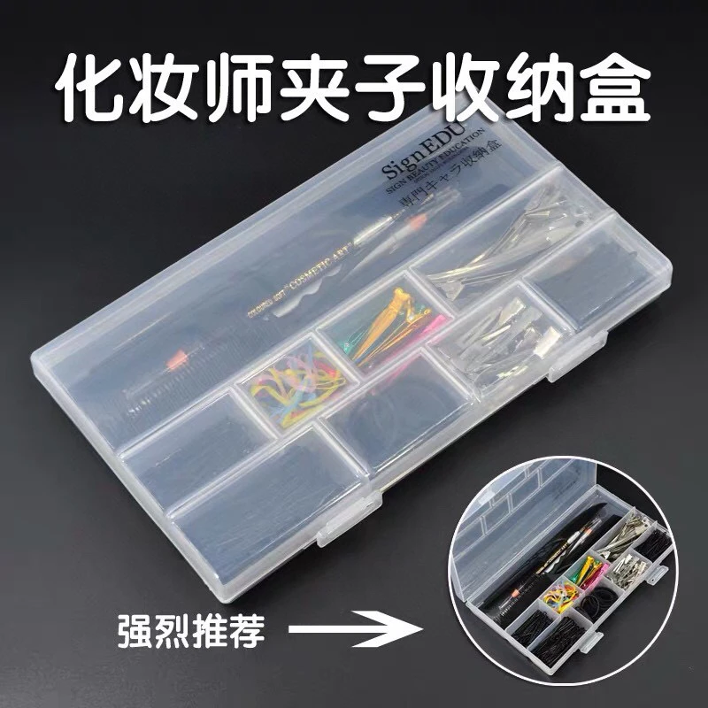 化妆师发卡发夹透明塑料小盒子装放头绳首饰皮筋夹子收纳盒