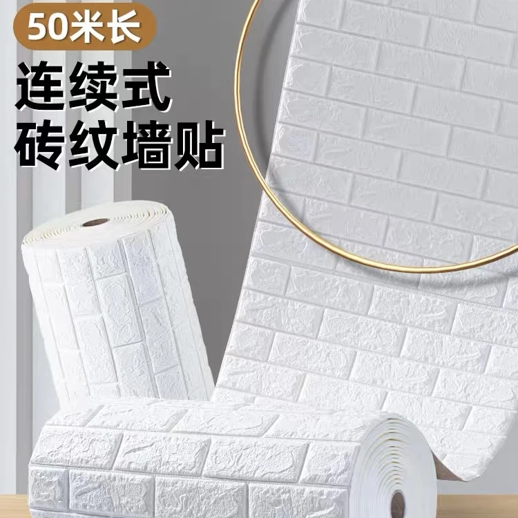 【松璞】墙纸自粘连卷3d立体墙贴卧室客厅宿舍装饰背景墙壁纸-889