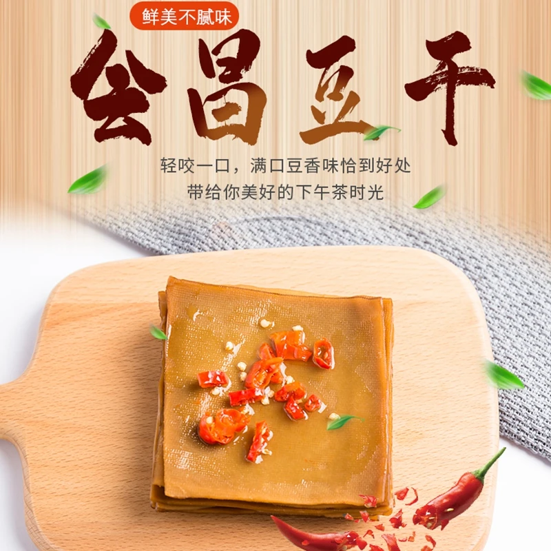 五香酱豆干会昌特产嚼劲传统薄无油零食120克*5袋包邮到家豆制品