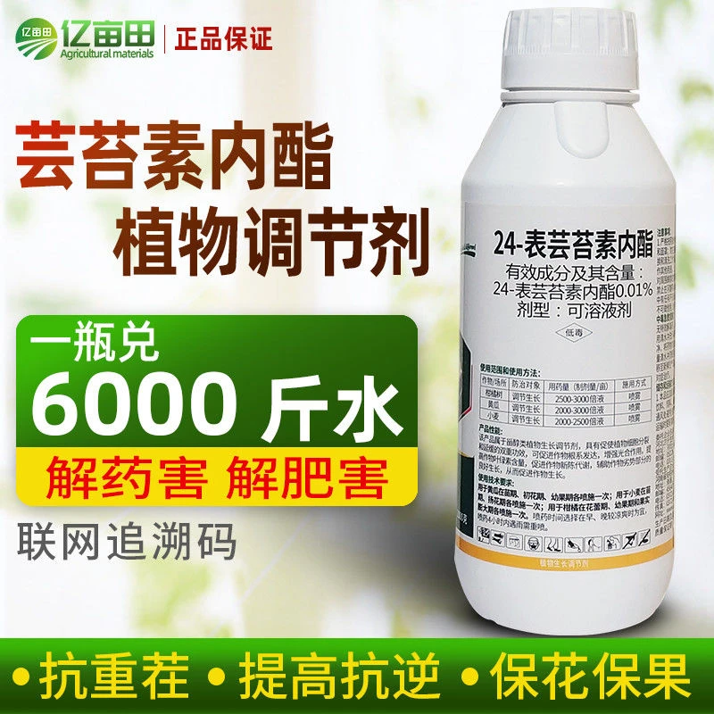 正品0.01芸苔素内脂植物生长调节剂云苔素内酯增产云台素农药批发