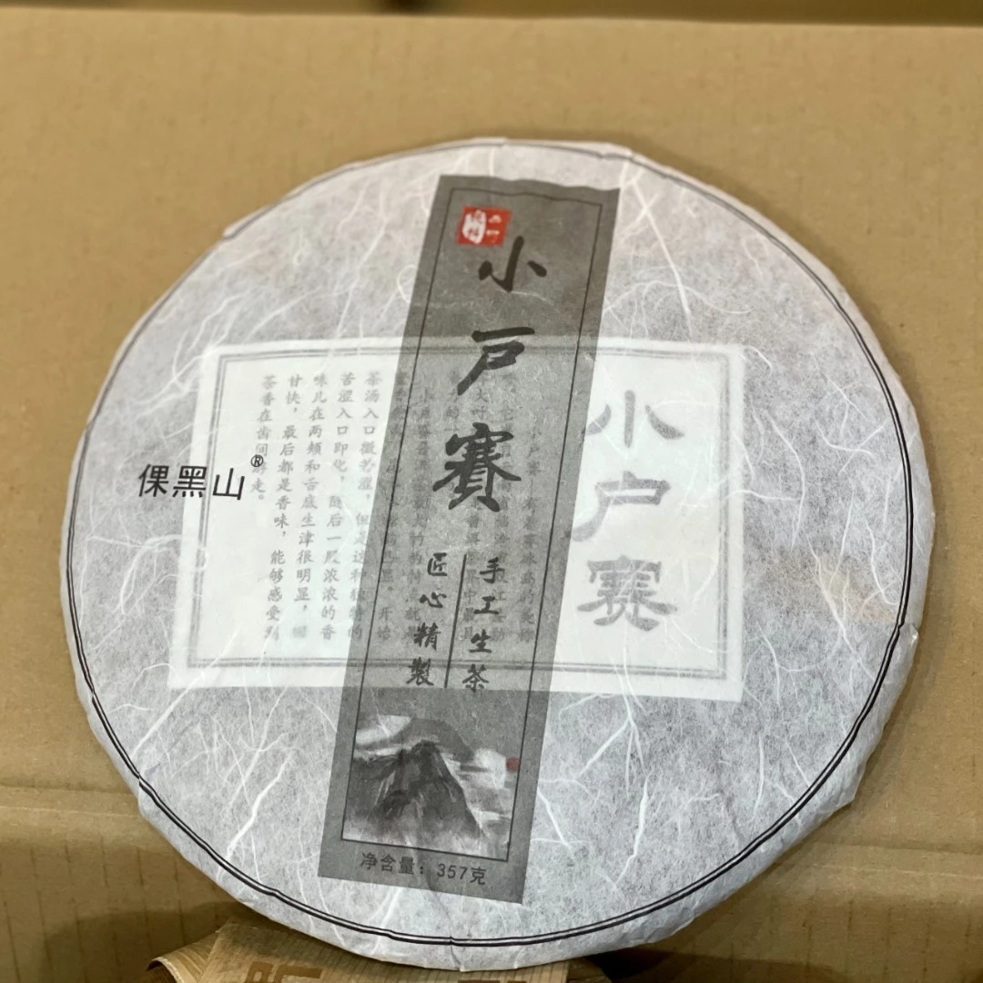 2020年小户赛春茶古树纯料生茶357克饼