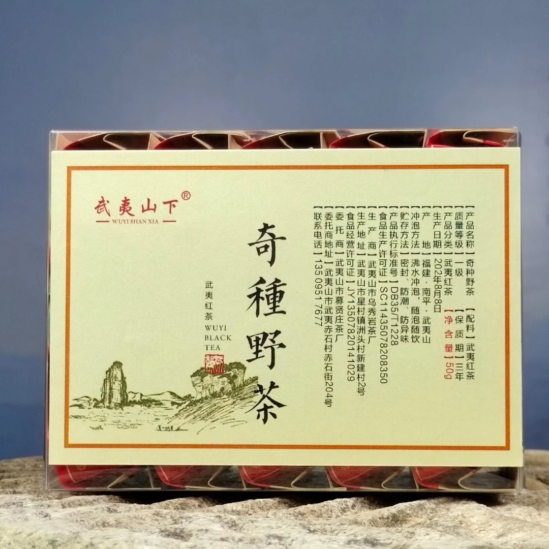 (武夷山下) 正山小种奇種野茶50克
