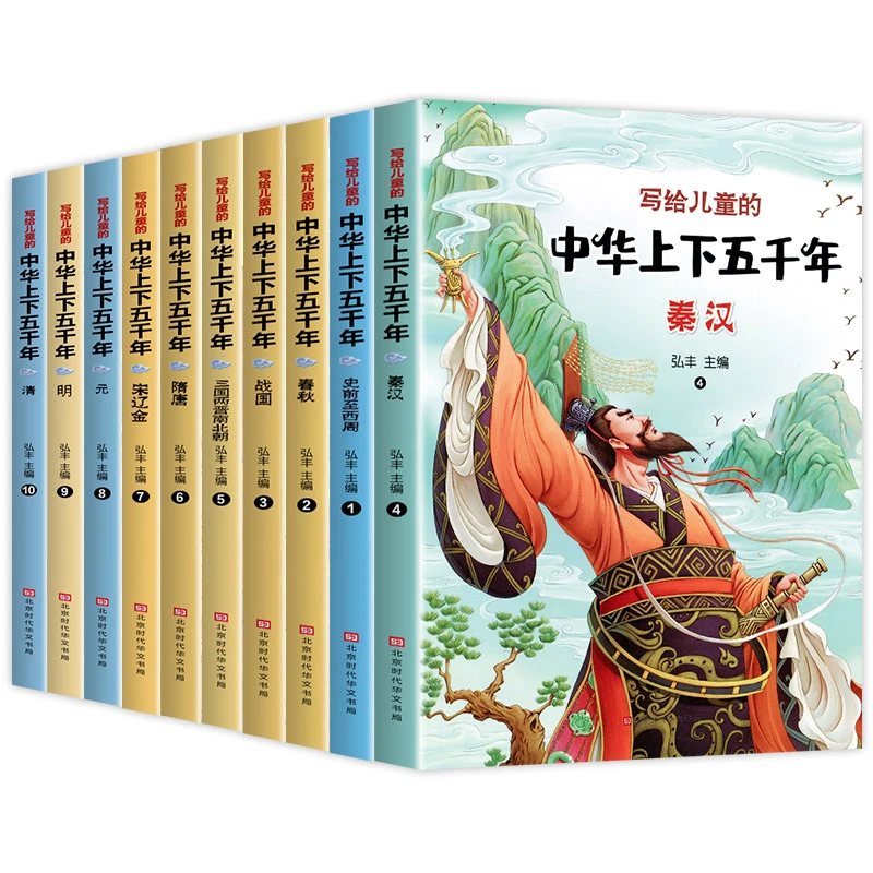 【联嘉】中华上下五千年书全套正版彩图注音版漫画