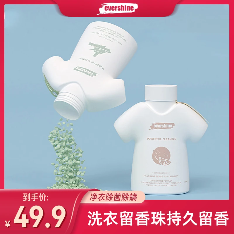 【持久留香】evershine衣物留香珠除菌除螨柔顺护衣香氛72小时服
