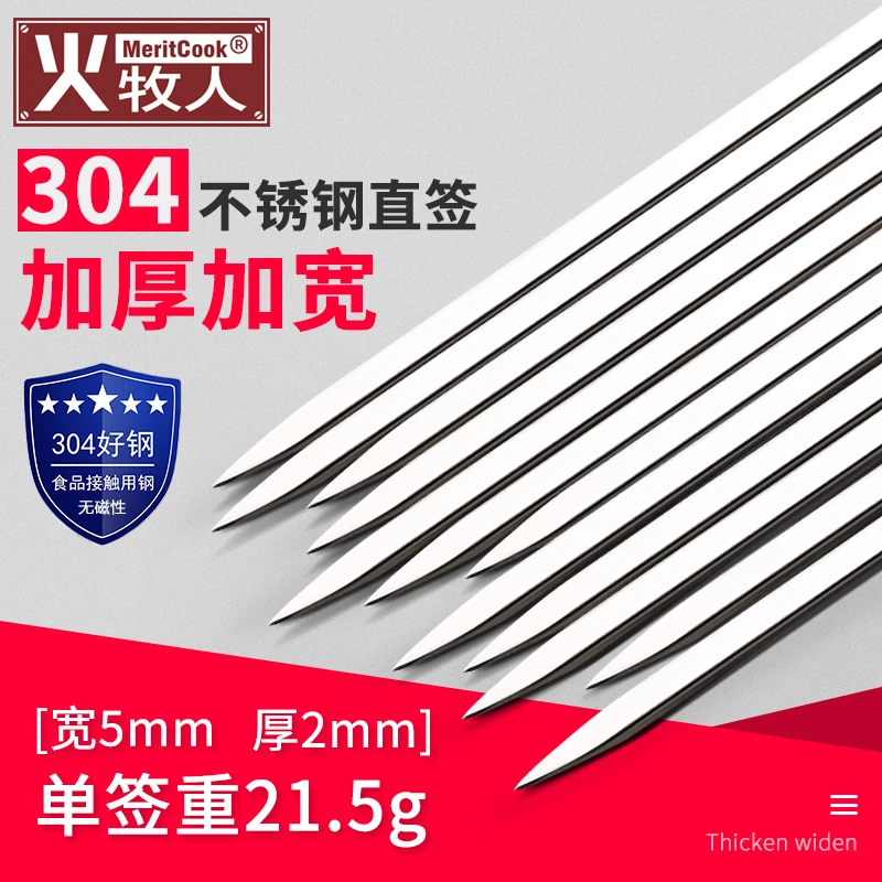 火牧人304不锈钢扁签烤肉烧烤用品烧烤铁签子30cm包邮烤肉签子