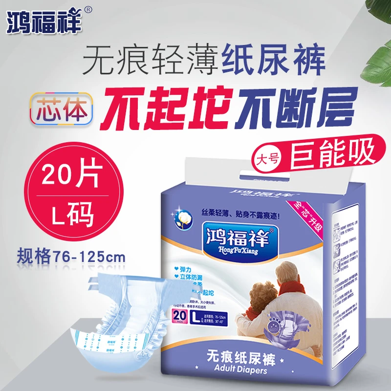 鸿福祥纸尿裤老人用 超薄防漏成人尿不湿成年男女大人隔尿垫L大号