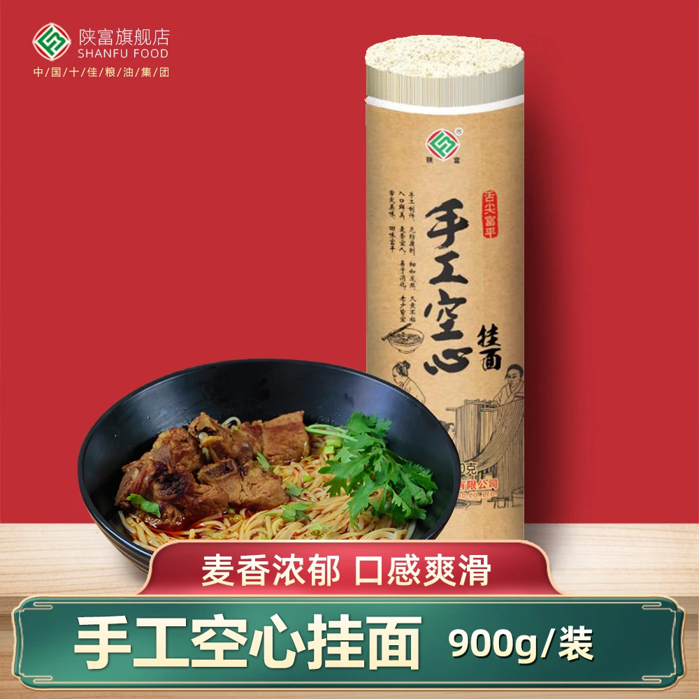 【陕富】手工空心挂面900G/把 营养纯手工拉面筋道爽滑耐煮