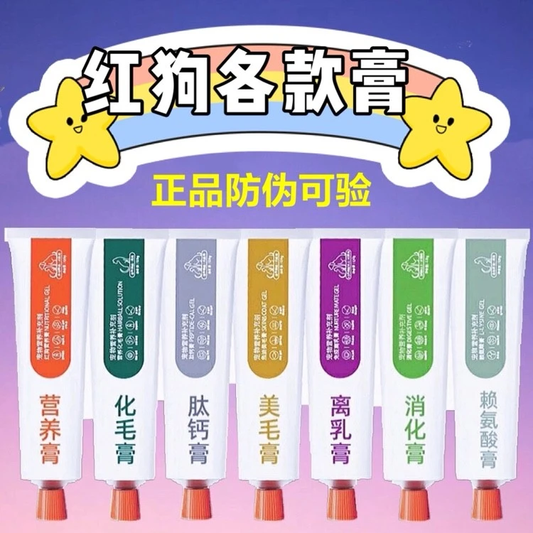 RedDog红狗化毛膏猫用去毛球吐毛美毛营养补钙120g 包邮