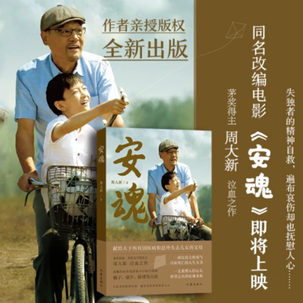 安魂（10周年纪念版 ）