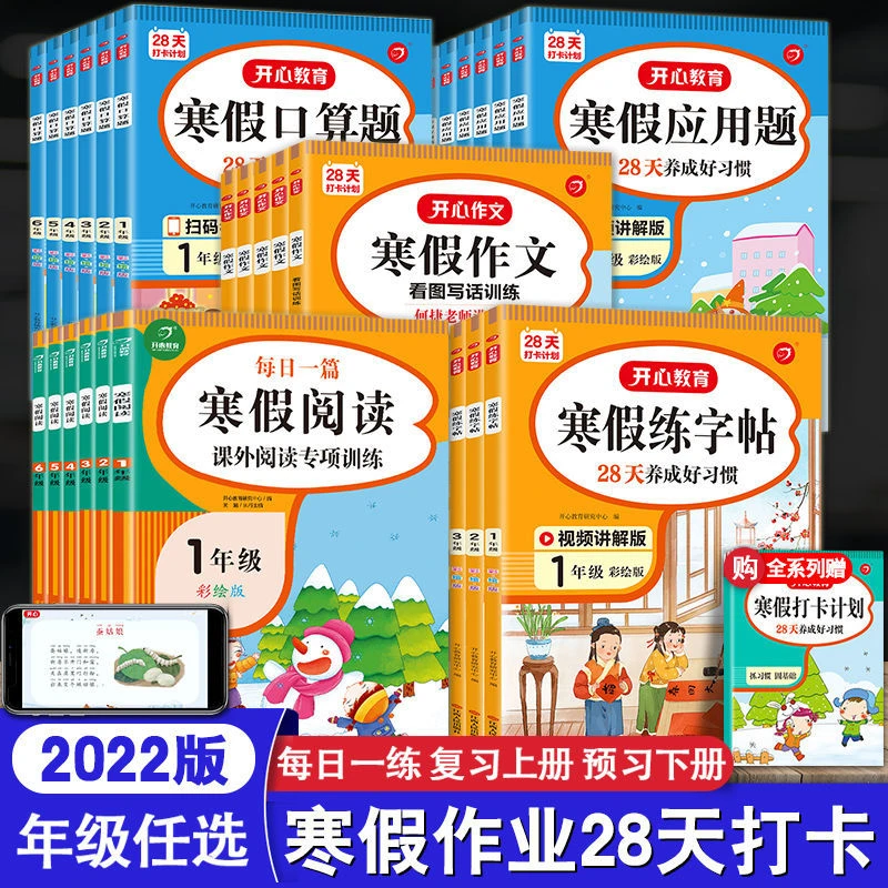 寒假作业28天打卡计划一二三四五六年级语文数学寒假阅读字帖作文