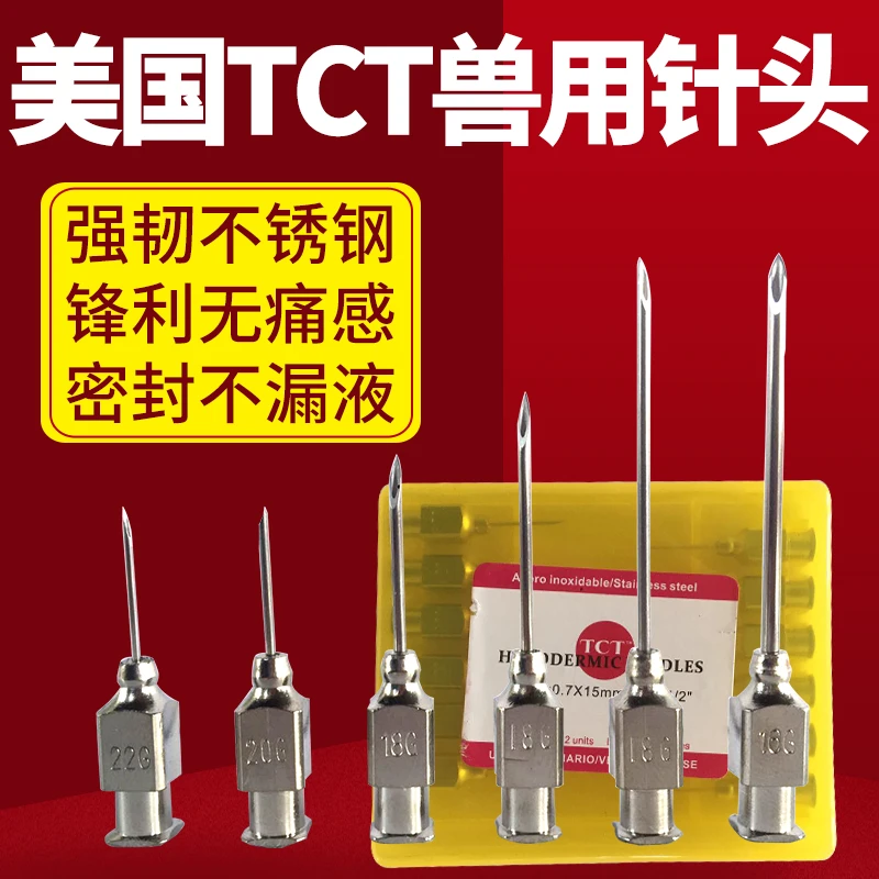美国兽用针头厚壁不锈钢注射器猪牛羊鸡鸭犬疫苗用针头针筒尖简装