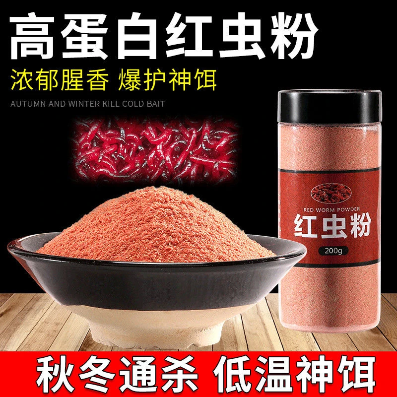 冬季钓鱼专用浓腥红虫粉野钓鱼饵鲫鱼鱼食黑坑鲤鱼饵料渔具配件