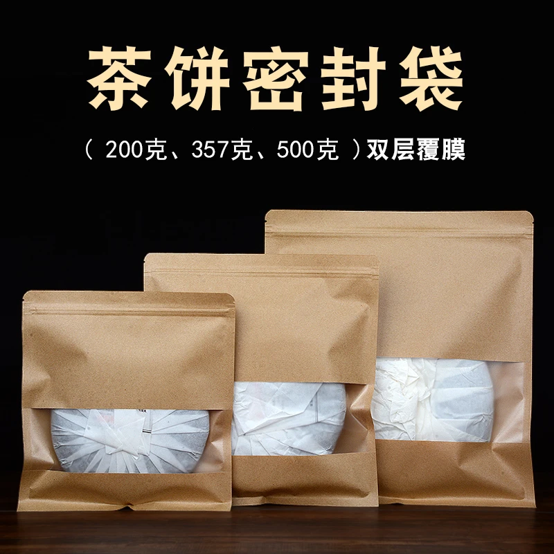 茶叶包装袋开窗牛皮纸茶饼密封袋通用普洱茶白茶防潮储存袋收纳袋